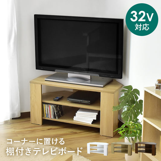 テレビボード テレビ台 TV台 32型 32インチ コーナー 木製 ローテレビボード 幅80cm ソル