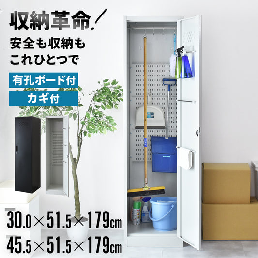掃除用具入れ 【幅30㎝｜45cm】オービス30｜オービス45