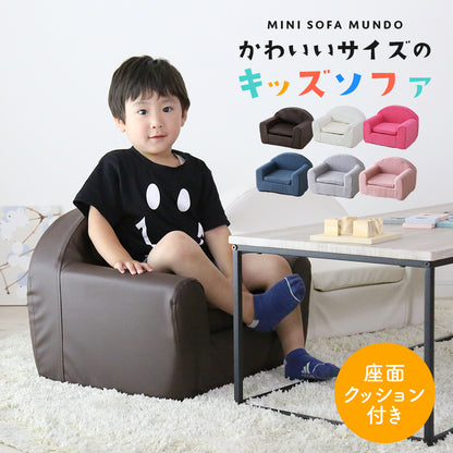 キッズソファ ムンド