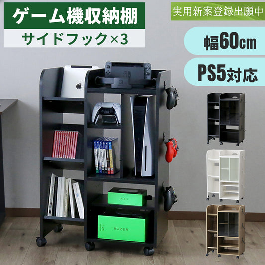 ゲーム機収納【幅60㎝】 キラリ60㎝
