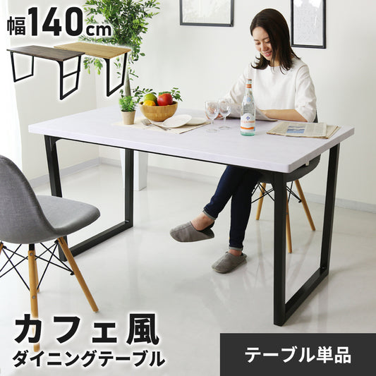 ダイニングテーブル ミルシェ テーブル140cm new