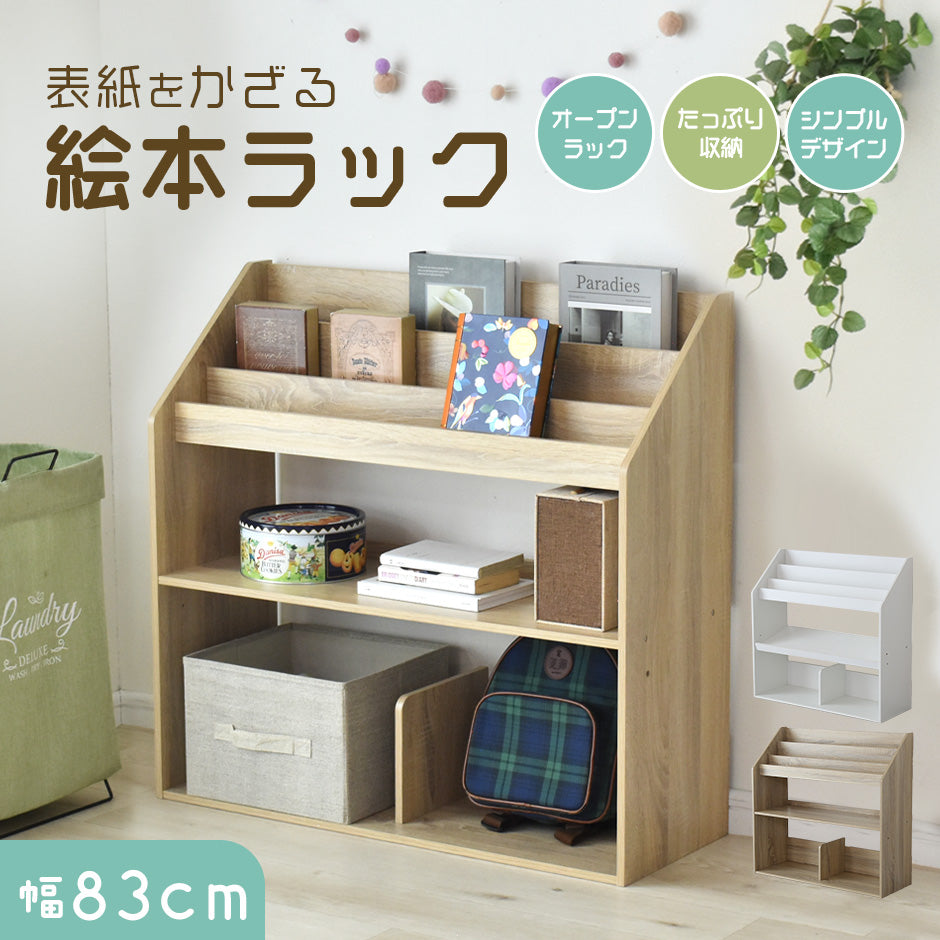 絵本棚　オリバー