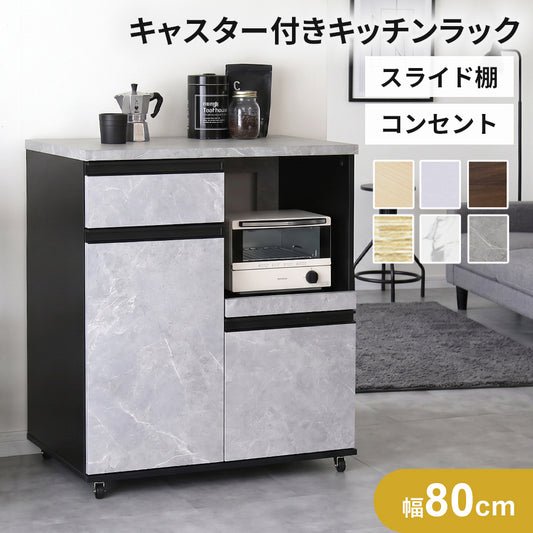【幅80】 キッチン収納 モナワイド