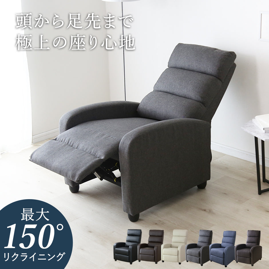 リクライニングチェア レナータ1P