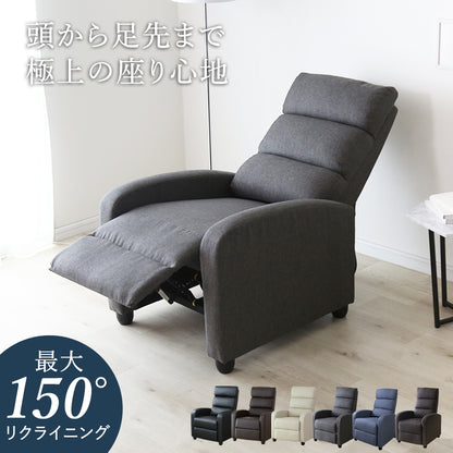 リクライニングチェア レナータ1P