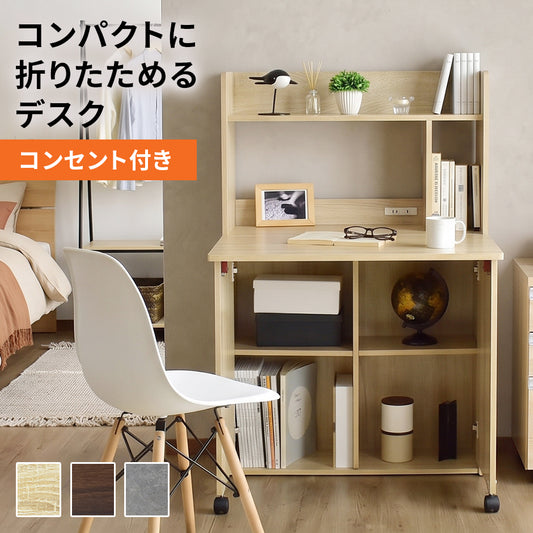 【幅80】コンパクトに折りたためるデスク  リアム