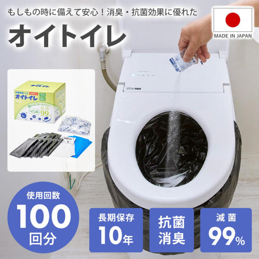 防災用品 オイトイレ100回用