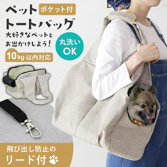 ペット用トートバッグ　ペペトート