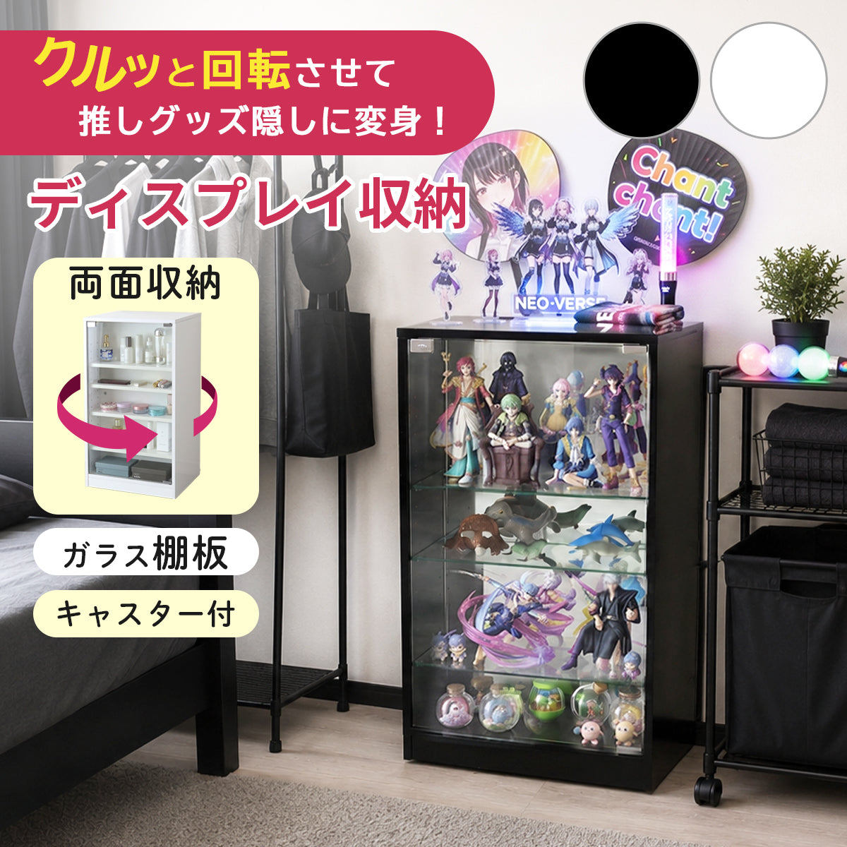 回転ガラスコレクションラック フィービー