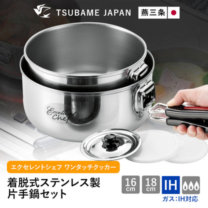 【燕三条】取っ手着脱式鍋セット　ワンタッチクッカー着脱式16/18cmセット