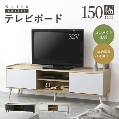 テレビボード　クストラ