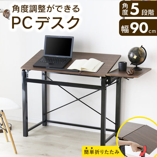 【幅90】天板角度調整ができるデスク  ベック