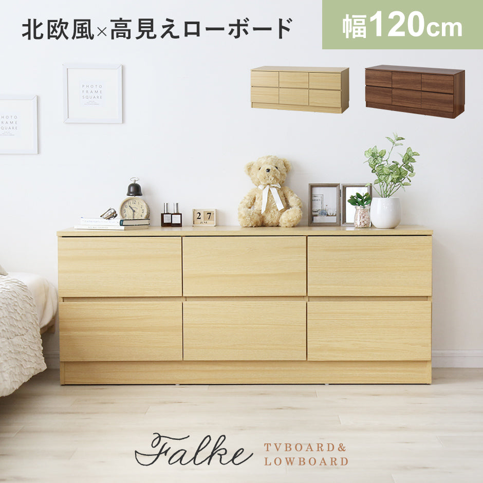 【幅120】 テレビボード ファルケ