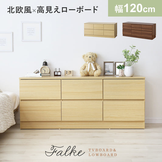 【幅120】 テレビボード ファルケ