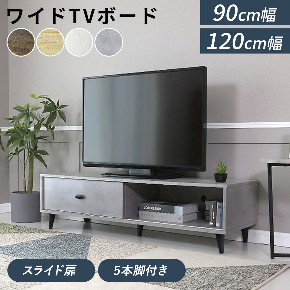 テレビ台通販｜ローボード・ハイタイプ・壁寄せテレビ台【ドリス公式