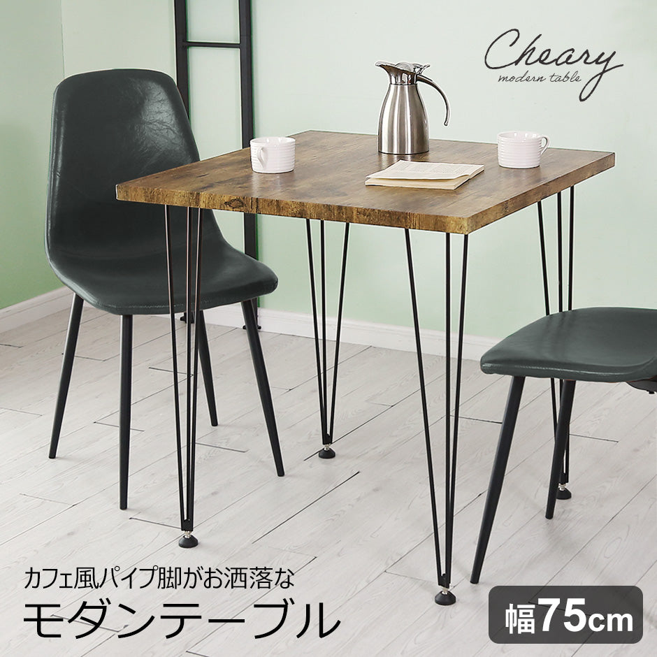 テーブル ダイニングテーブル ダイニング カフェ モダン 新生活 チェアリー75cm – remembrance-doris