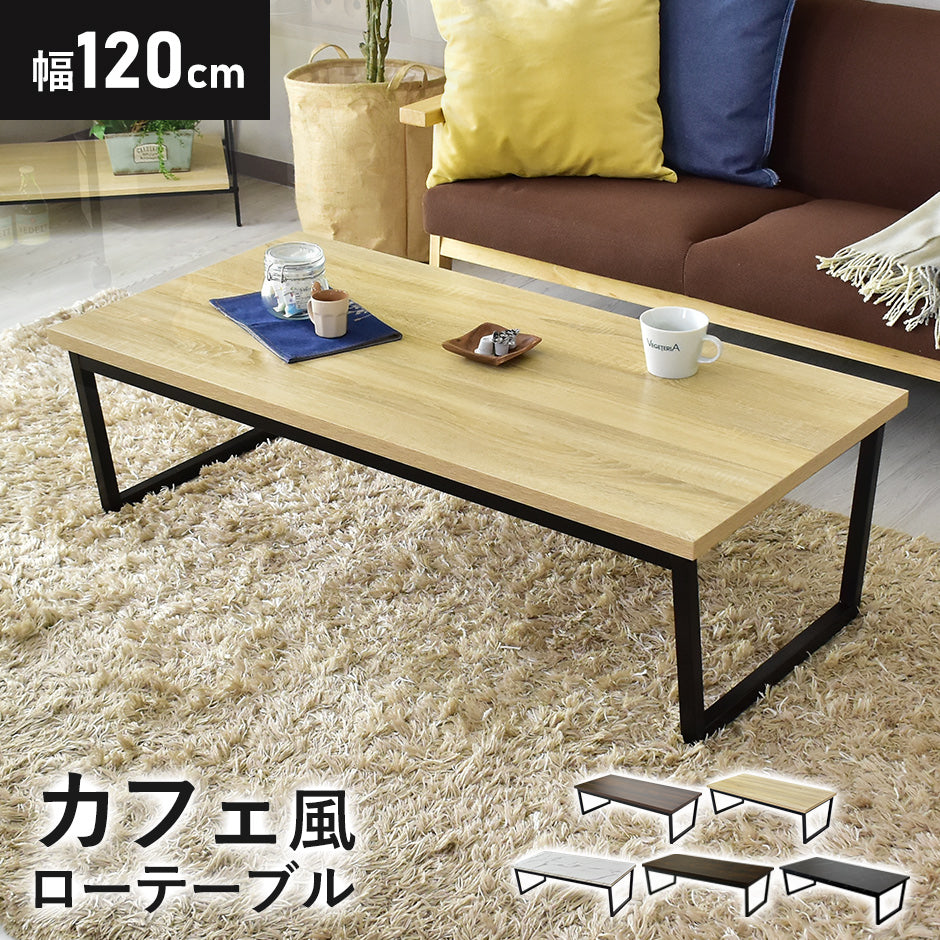 センターテーブル アニータ120