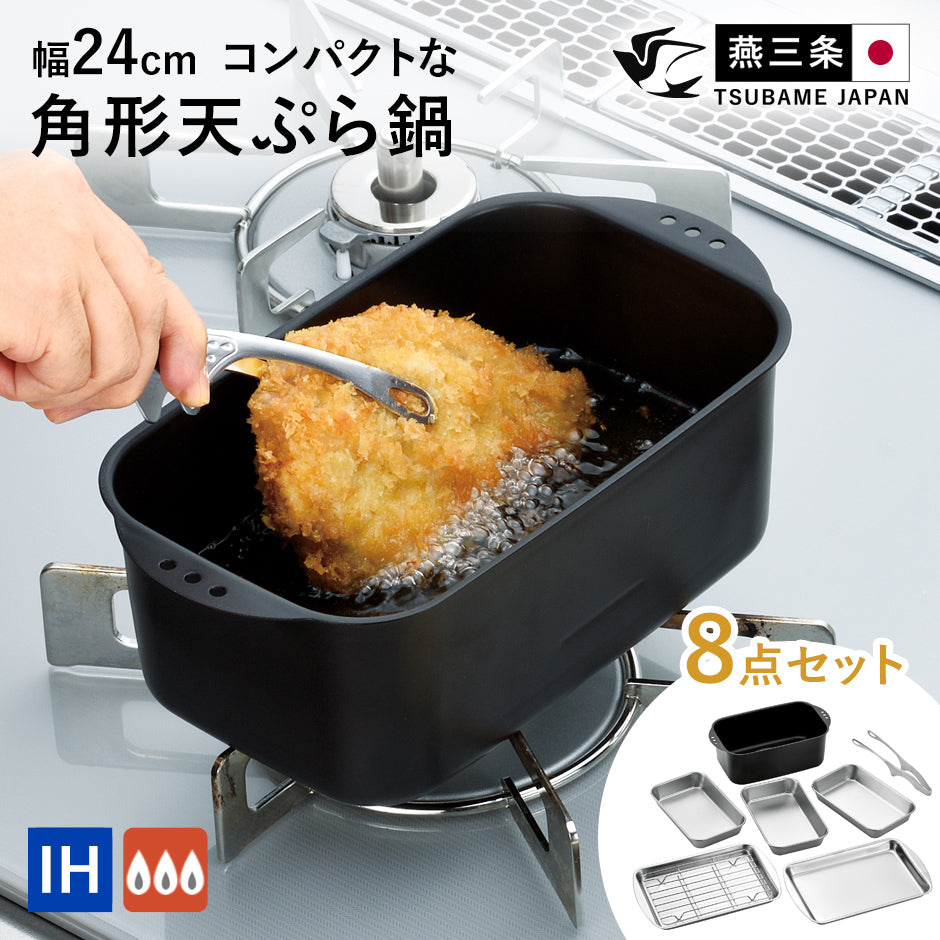 角型てんぷら鍋　ミニミニ天ぷら角型８点セット【日本製/燕三条】