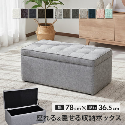 収納スツール トランクベンチ