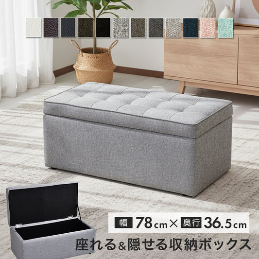 収納スツール トランクベンチ