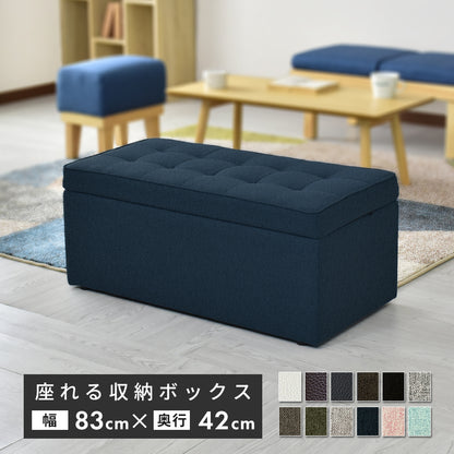 収納スツール オットマン 幅83cm 収納ボックス 踏み台 2人掛け トランクベンチ
