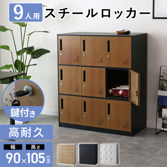 スチールロッカー9人用　エニグマ9扉Low/リッキ9扉Low