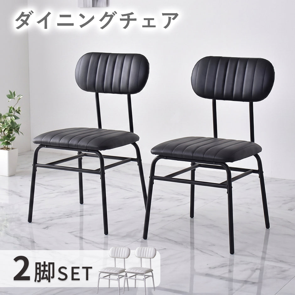 ダイニングチェア2脚セット ラディス2脚セット