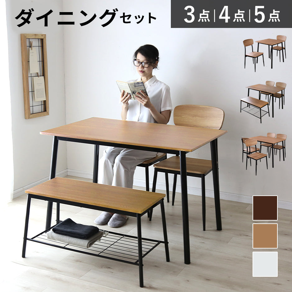 ダイニングセット 3点/4点/5点 シャイン
