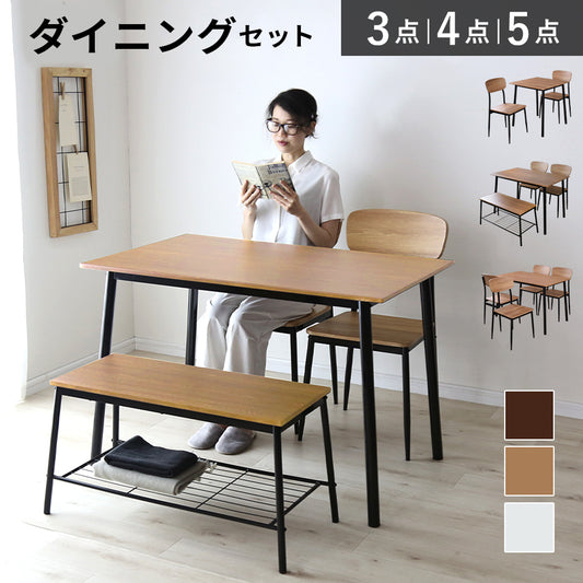 ダイニングセット 3点/4点/5点 シャイン
