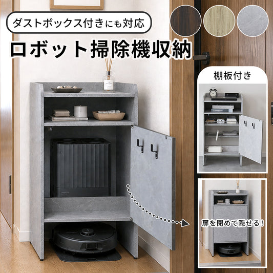 ロボット掃除機収納 シルフ