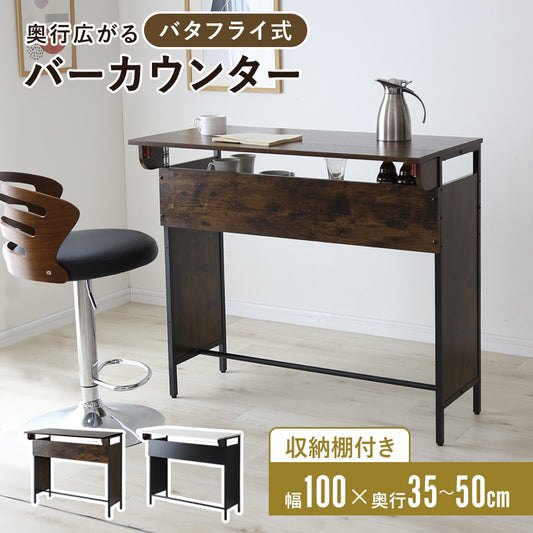 バタフライカウンターテーブル フェイズ