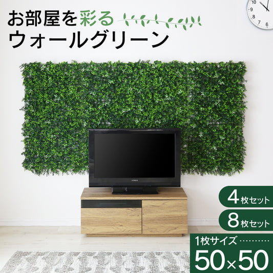 ウォールグリーン ソルブ 4枚入り/8枚入り