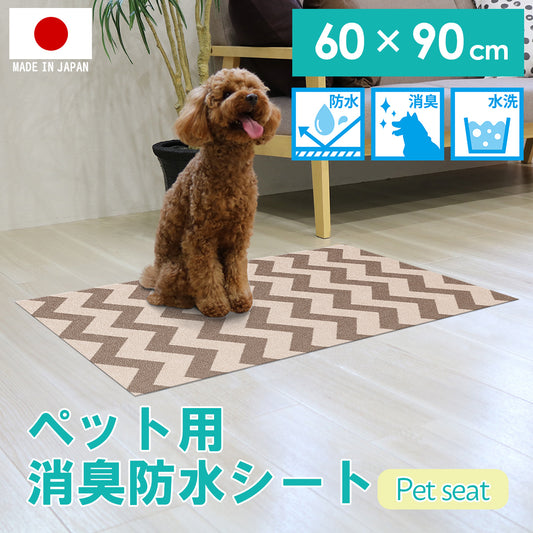 ペット用消臭防水シート 60×90cm