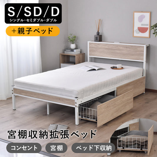 スタイルが選べるシンプルベッド 【S/SD/D】