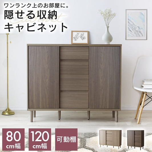 キャビネット 【幅80㎝｜120㎝】ベイカー2