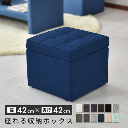 収納付きボックススツール