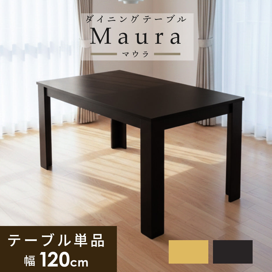 ダイニングテーブル マウラ