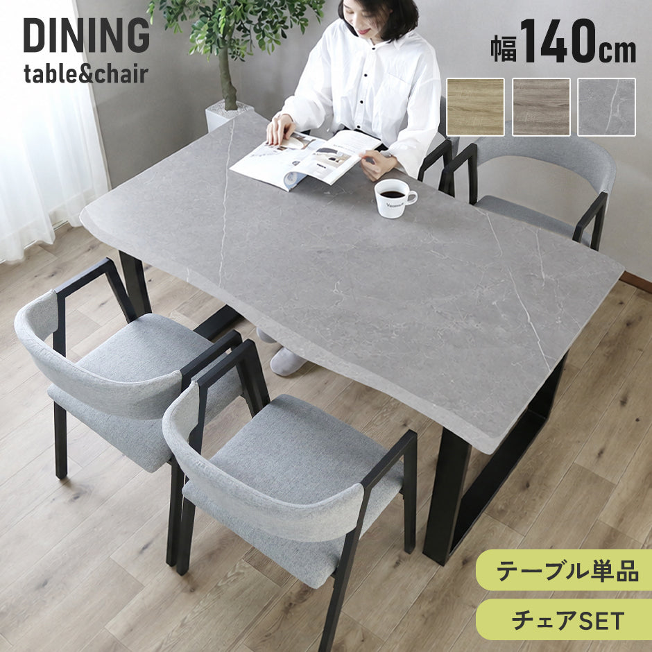 ダイニング 【チェア単品/テーブル単品/チェア＆テーブルセット