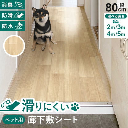ペット用廊下敷シート【2m/3m/4m/5m】