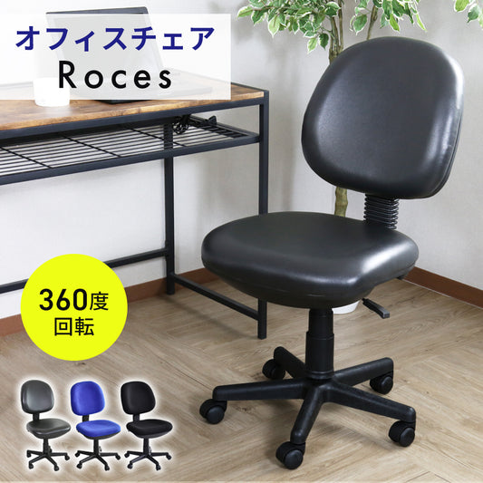 オフィスチェア ロセス
