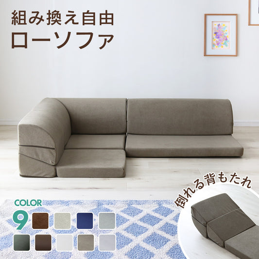 3人掛けローソファ コロンミニ