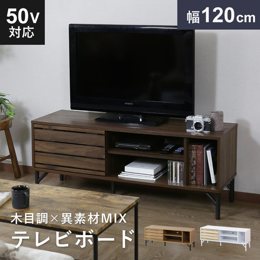 【120㎝】テレビボード  ダニーデン120