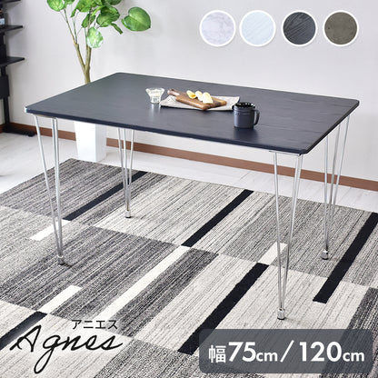 ダイニングテーブル 幅75cm｜幅120㎝  アニエス
