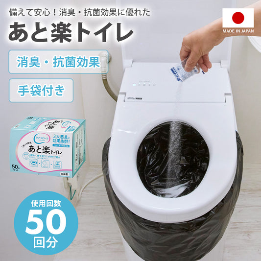 簡易トイレ あと楽トイレ50回用