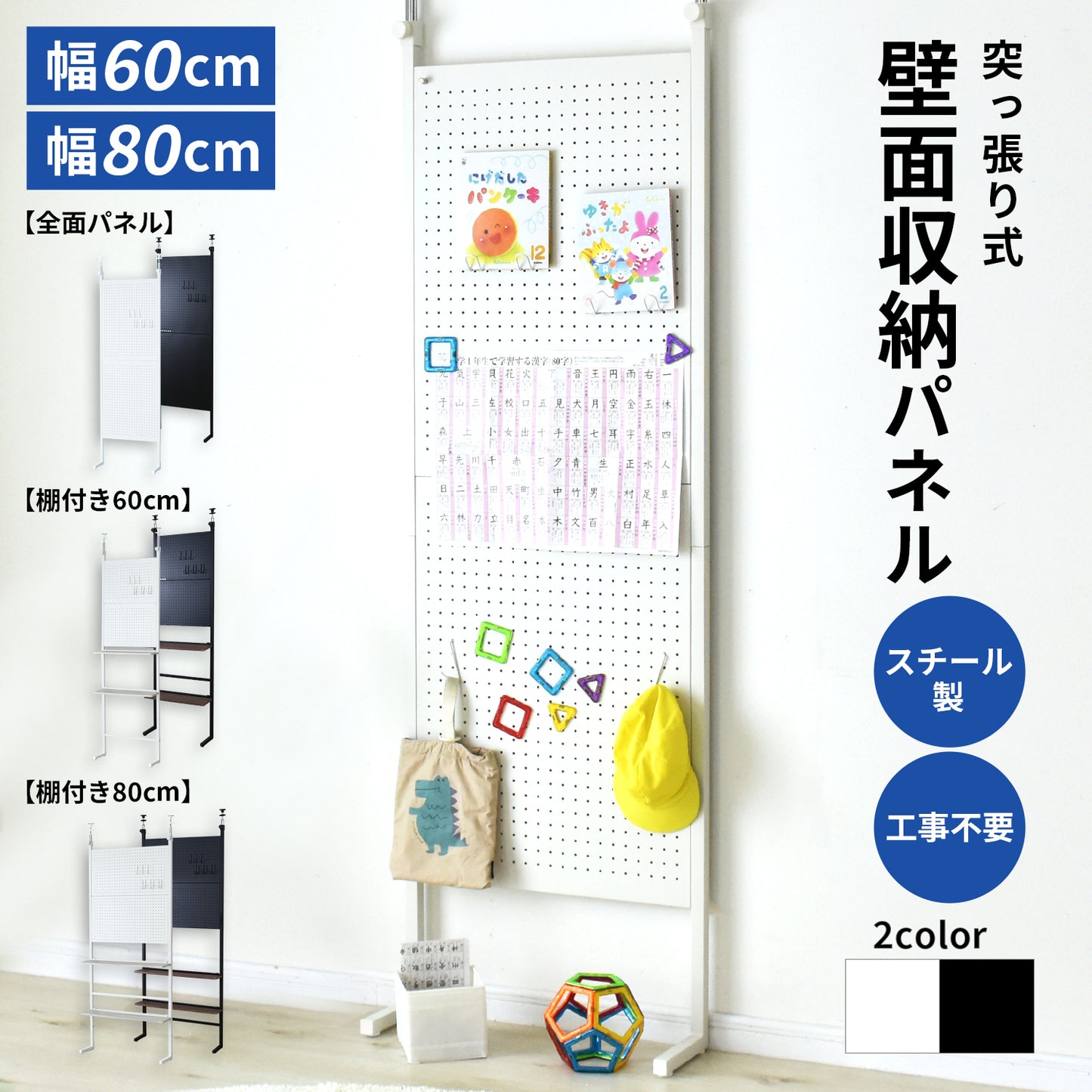 ウォールシェルフ【幅60㎝｜幅80㎝】　棚付き パッチ