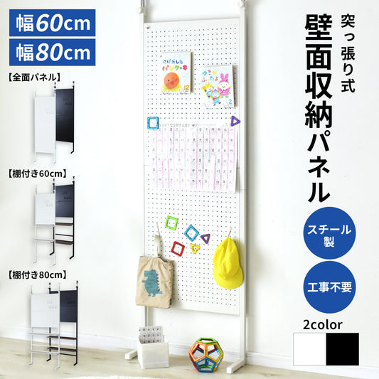 ウォールシェルフ【幅60㎝｜幅80㎝】　棚付き パッチ