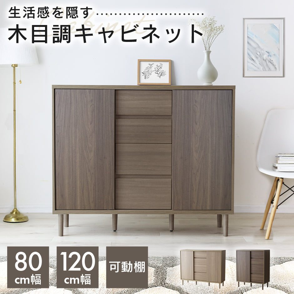 キャビネット 【幅80㎝｜120㎝】ベイカー2