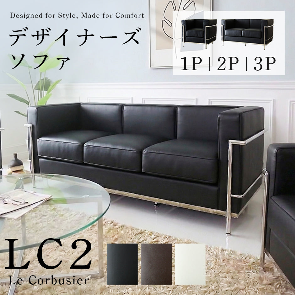 デザイナーズソファ LC2【1人掛け|2人掛け|3人掛け】 – ドリス公式