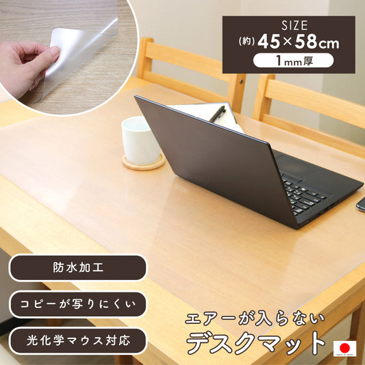 【45×58cm】 エアーが入らないデスクマット