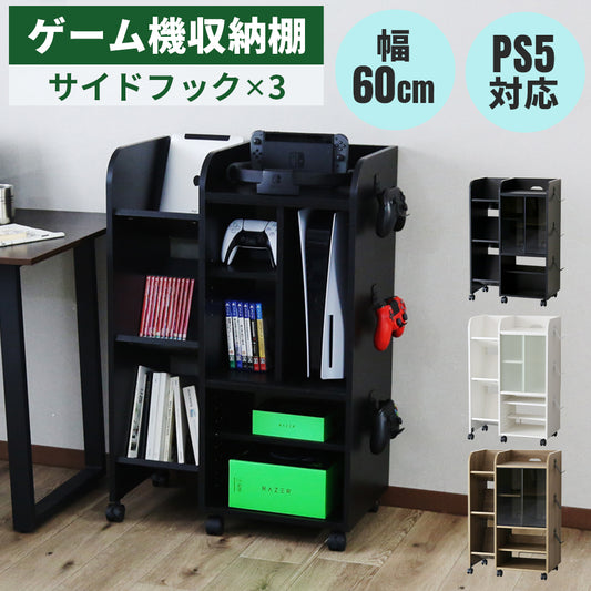 ゲーム機収納【幅60㎝】 キラリ60㎝
